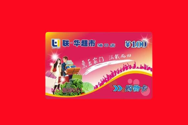 丽水回收购物卡